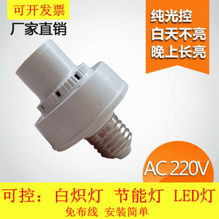 速发头光控转接纯E27螺口灯座楼道光控开关自应感动白天不亮晚上
