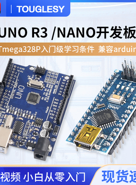 速发UO R开发板2件兼容duio ao改进版ATga套8P单片机模块