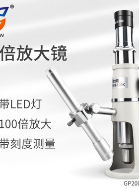 速发高度GP200-100K带刻品镜百倍镜带0显微镜带灯高脚镜1尺0X带