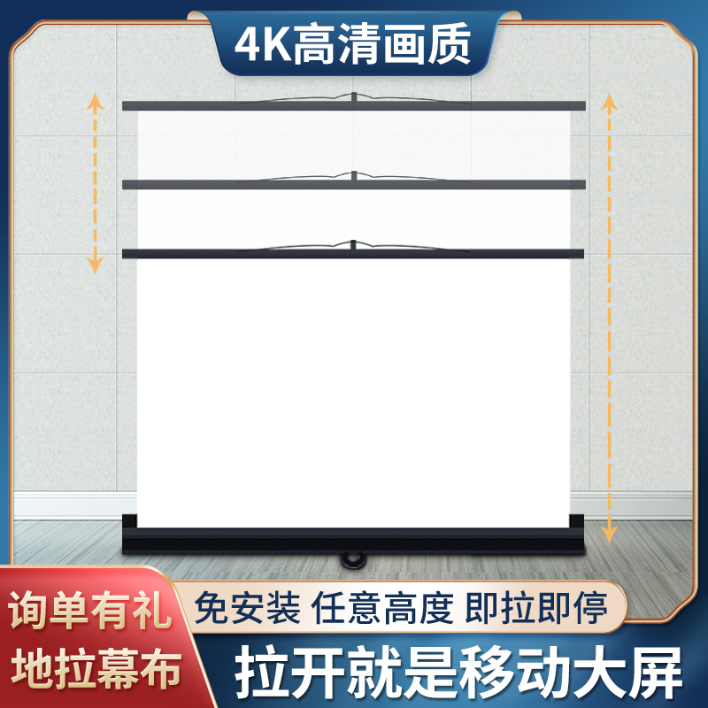 速发户布地拉幕布幕布可移动收缩便携式投影幕式 80寸/100/120寸