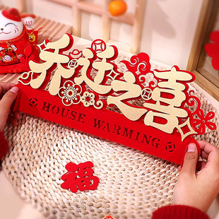 速发入迁之喜装饰客厅摆件新房搬家仪式乔宅大吉新台摆居乔迁用品