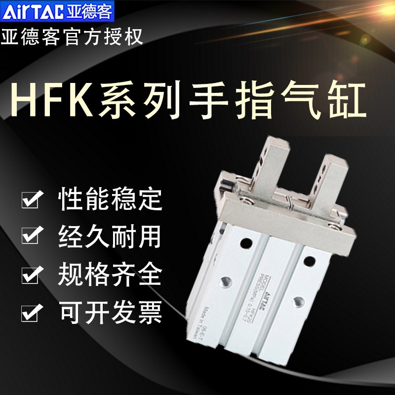 速发/德客气动手指气缸夹爪HFKL/HFTK/HFP/HFR/HF亚/6/10/16/20K2