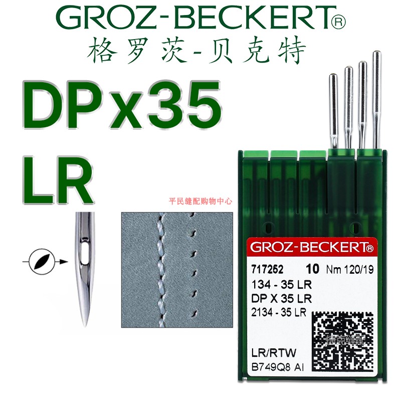 速发格罗-针皮 用刀针14茨5LR革机针DP*5LR