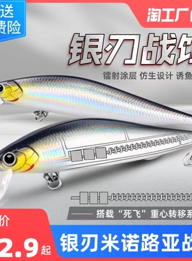 速发银色刀米诺路亚颤沉水铅笔假饵浮水悬停仿路饵微物翘生嘴亚硬