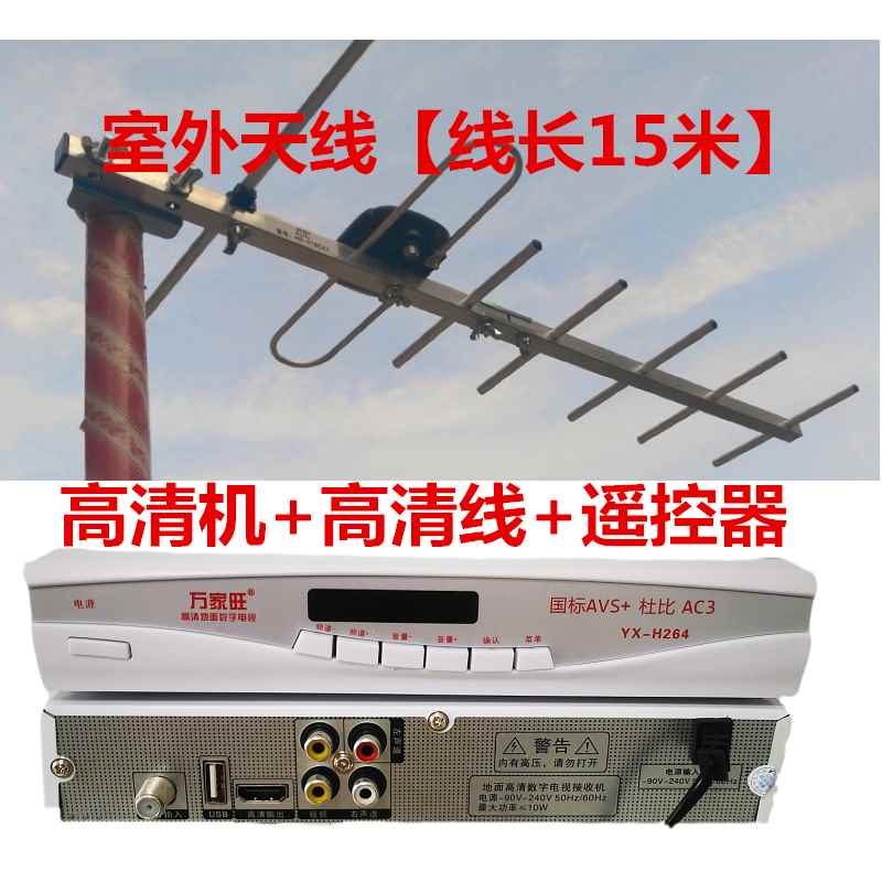 速发高清地面波数字电视天线dtmb农村室外老式八木家旺