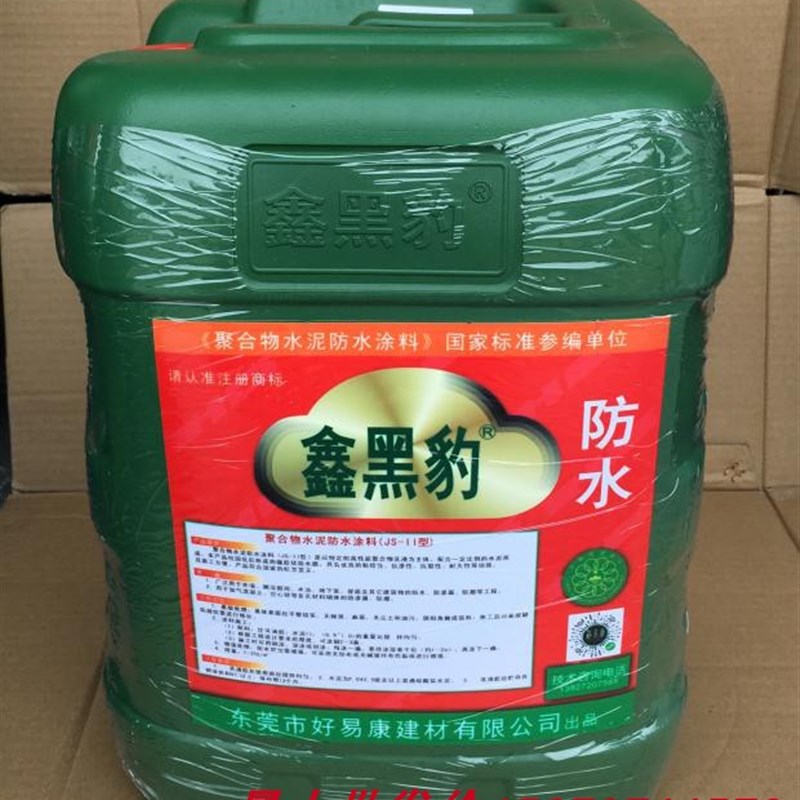 速发鑫物豹防水防料25kg JS-II型聚合黑水泥防水涂料厨卫涂水