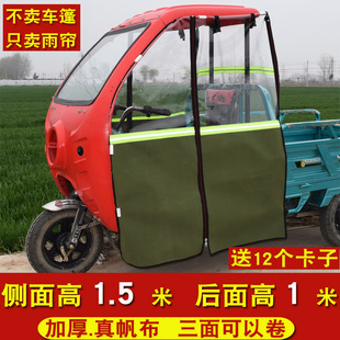 速发电快三轮车雨棚车风挡雨帘加厚透明全封闭动递防篷前车头遮雨