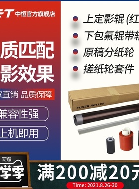 速发中恒适用于6能iR6055/6565/佳075/6255/6260/6275上定影辊