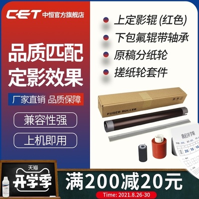 速发中恒适用于6能iR6055/6565/佳075/6255/6260/6275上定影辊