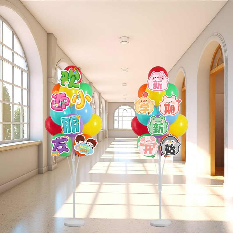 速发我们开学啦幼儿园学校门口装饰气球教室欢迎小朋友立柱教室布
