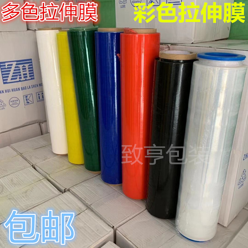 速发彩色拉伸膜缠绕红PE围膜板黄蓝绿乳白黑45-5M卡膜托盘围膜