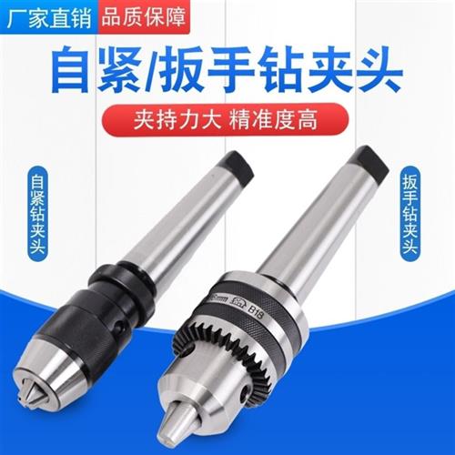 速发自紧式钻夹头台式钻牀钻卡车牀夹头莫氏锥柄 Rc8直柄1 2  4 5