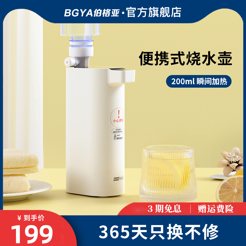 伯格亚便携式烧水壶即热式饮水机桌面小型迷你出差旅行酒店热水机