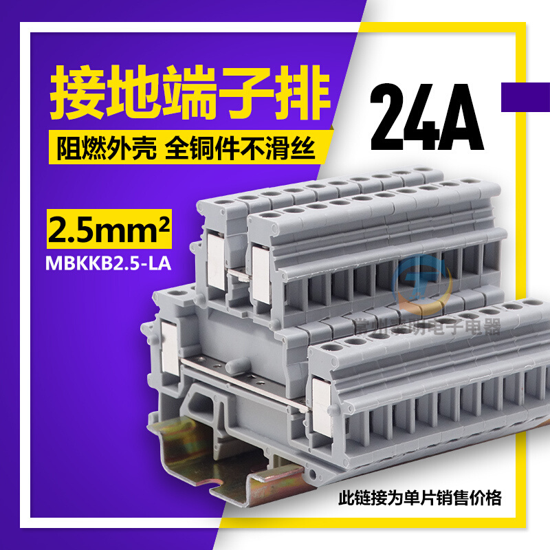 卡导轨铜件高低双层接线端子UKK2.5双进双出MBKKB2.5mm 25A/500V