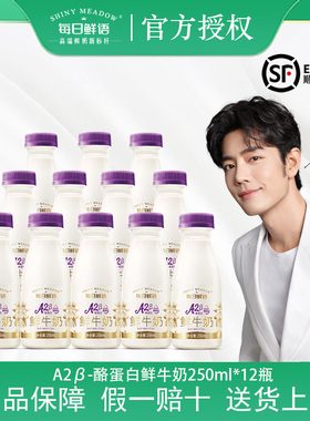 【送货上门】每日鲜语优护A2β-酪蛋白250ml低温全脂鲜牛奶