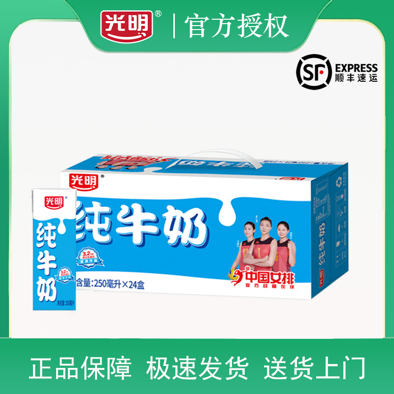 【10月】光明纯牛奶250ml*24盒全脂纯奶早餐牛奶整箱