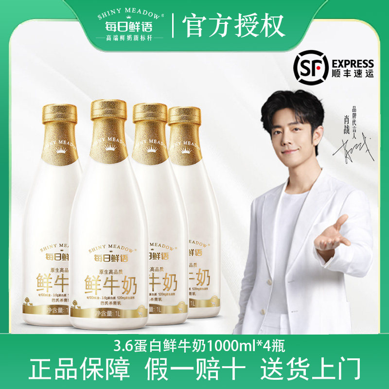 【送货上门】每日鲜语1L鲜牛奶蒙牛低温奶巴氏杀菌早餐奶1000ml
