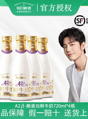 【送货上门】每日鲜语优护A2β-酪蛋白720ml低温鲜牛奶早餐奶