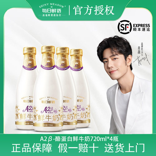 【送货上门】每日鲜语优护A2β-酪蛋白720ml低温鲜牛奶早餐奶