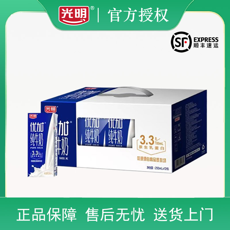 【8月】光明 优加纯牛奶250ml*12盒3.3g优质乳蛋白 节日送礼礼盒