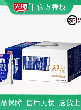 【12月】光明 优加纯牛奶250ml*12盒3.3g优质乳蛋白 节日送礼礼盒