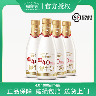 每日鲜语4.0蛋白鲜牛奶1L低温奶1000ml早餐奶官方 顺丰