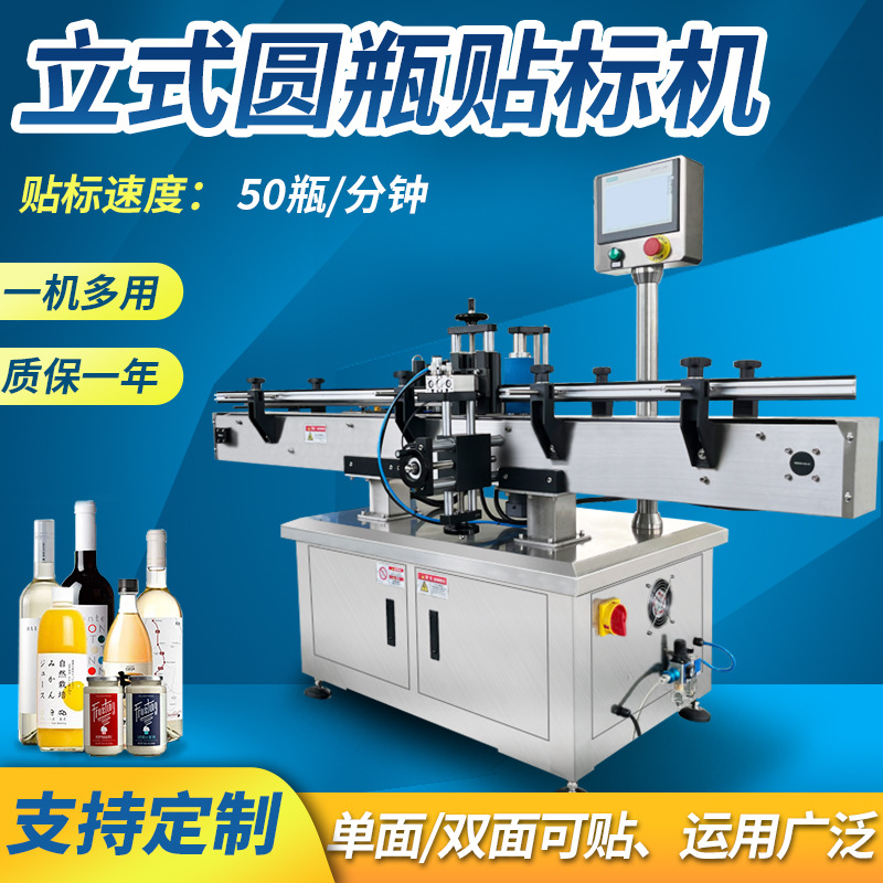 贴标机 立式双面圆筒卡片辣椒酱啤酒红酒贴标机 全自动贴标机