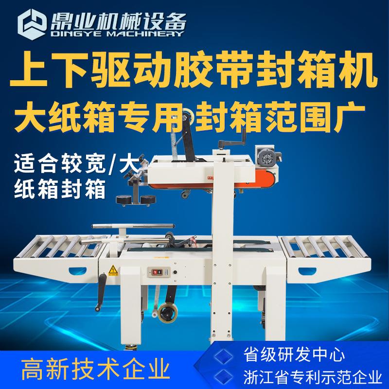 FXA6050S上下驱动一字封箱机 半自动封箱机 封箱机厂家价格