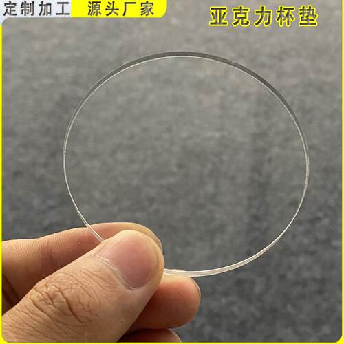 透明亚克力圆片定制加工空白板轻奢彩色有机玻璃杯垫日圆板底座