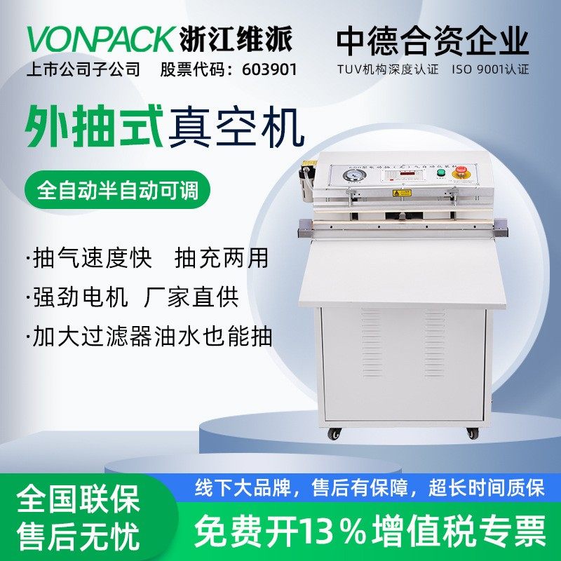 维派外抽式真空包装机食品棉被乳胶枕密封真空封口机永创智能