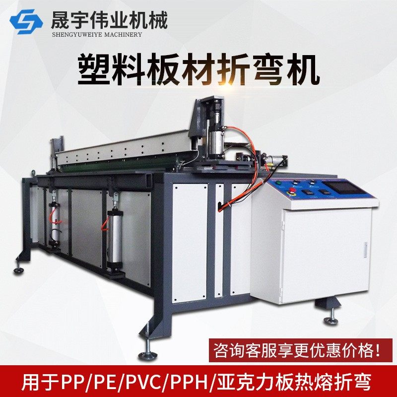 全自动塑料折弯机亚克力板聚乙烯聚丙烯PP板PE板热成型折弯折角机,五金/工具,其他塑料机械,淘宝优惠券,粉丝福利购,淘宝优惠卷