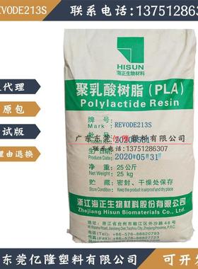 REVODE213SPLA耐高温耐高热一次性餐具生物可降解注塑级