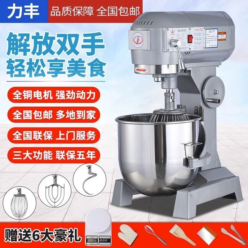 力丰b15B20搅拌机商用和面机强力打蛋机揉面粉馅料厨师奶油鲜奶机,清洗/食品/商业设备,其他食品加工设备,淘宝优惠券,粉丝福利购,淘宝优惠卷