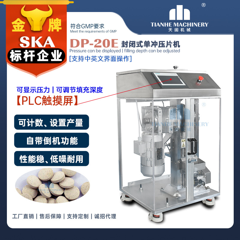 DP20E触摸屏款单冲压片机可显示压力粉末颗粒制片机糖果打片机