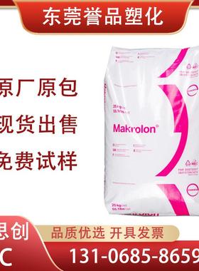 PC德国科思创拜耳LED2245高透明高抗冲高韧性汽车灯罩壳镜头导光