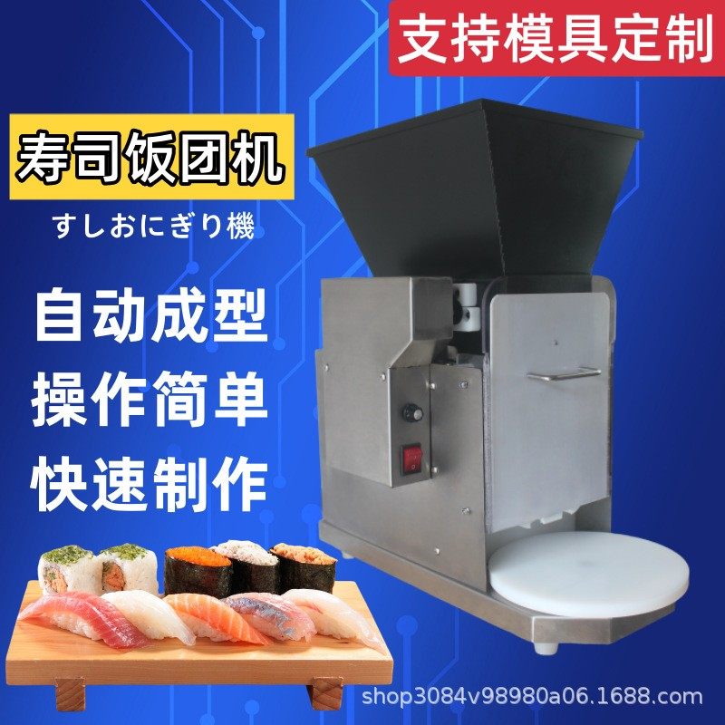 商用全自动寿司机寿司机饭团机手握军舰寿司机寿司模具寿司机厂家,清洗/食品/商业设备,休闲食品加工设备,淘宝优惠券,粉丝福利购,淘宝优惠卷