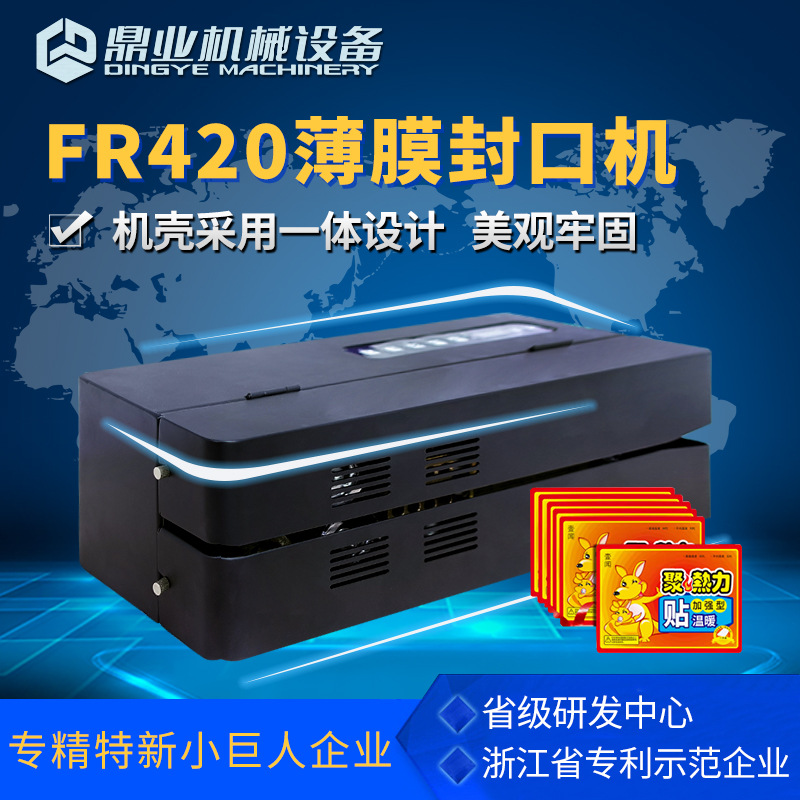 鼎业FR-420自动连续封口机 食品包装袋塑料袋快速封口商用小型