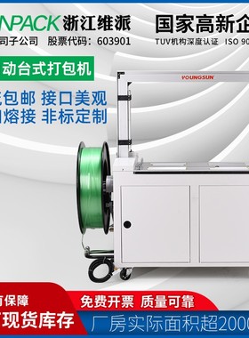GR09-12A/B全自动打包捆扎机全自动流水线搭配使用塑钢带捆扎机