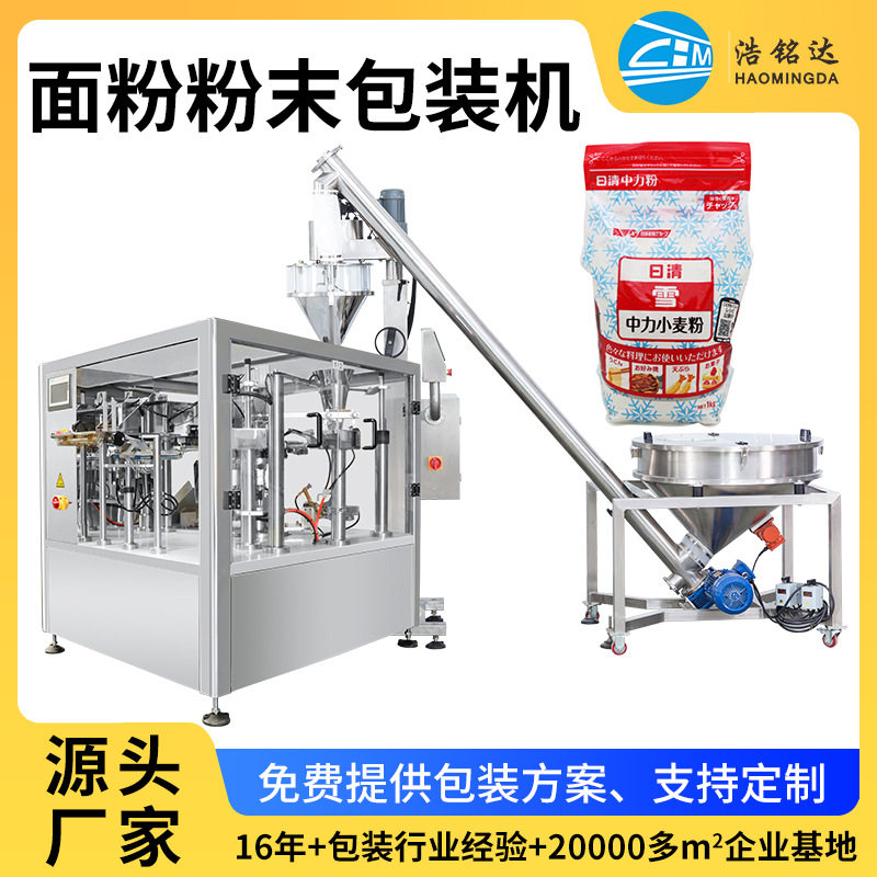 粉末包装机 低筋面粉自动称重预制袋包装机 烘焙粉末给袋分装设备