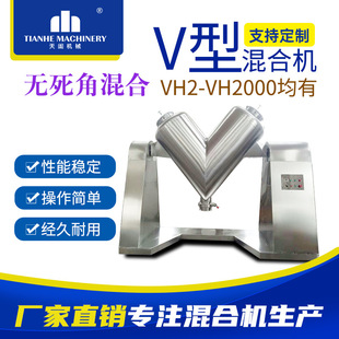 上海V型混合机不锈钢电动粉末颗粒拌料机实验室混料机高速混合机