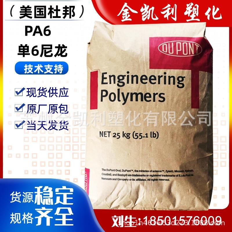 美国Zytel PA6 7331J增强增韧级阻燃级V2高润滑尼龙6聚酰胺料