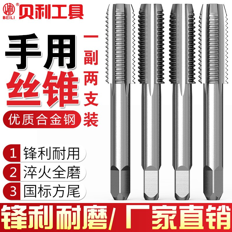 手动丝锥攻丝工具手用丝攻攻螺纹攻牙M3M4M5M6M8M10M12M14M16