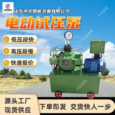 电动试压泵流量分档 操作方便电动试压泵 压力自控式电动试压泵