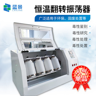 振荡器固体废料倾出翻转振荡器 恒温翻转振荡器全自动温控翻转式