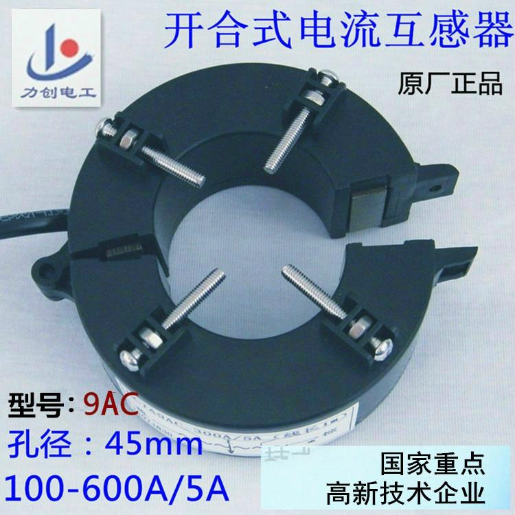 现货优质9AC开合式电流互感器开口式100 150 200 300 400 600A/5