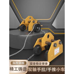 手推跑车工字钢滑车双轴加厚手拉小车起重滑轮电动葫芦吊单轨行车
