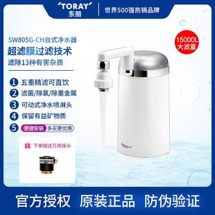 前置豪华厨房家用除铅净水器SW805G厨房直饮超滤过滤器 东丽台式