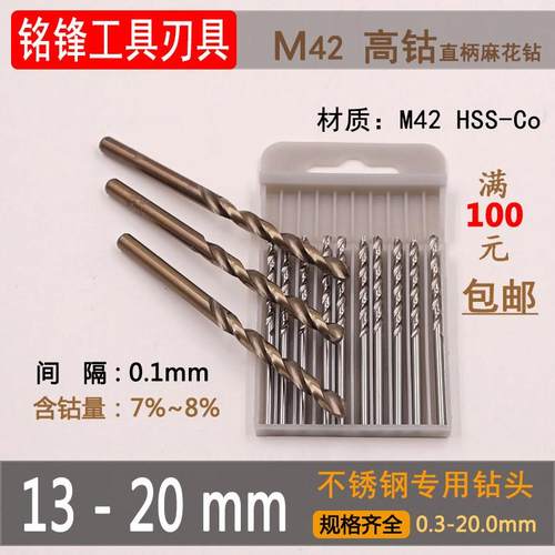 M42含高钴钻不锈钢专用直柄麻花钻头13 14 15 16 17 18 19.5 20mm