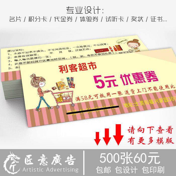 做百货超市代金券制作设计 订便利店优惠券定制印刷卷 士多牴用券,文具电教/文化用品/商务用品,名片,淘宝优惠券,粉丝福利购,淘宝优惠卷