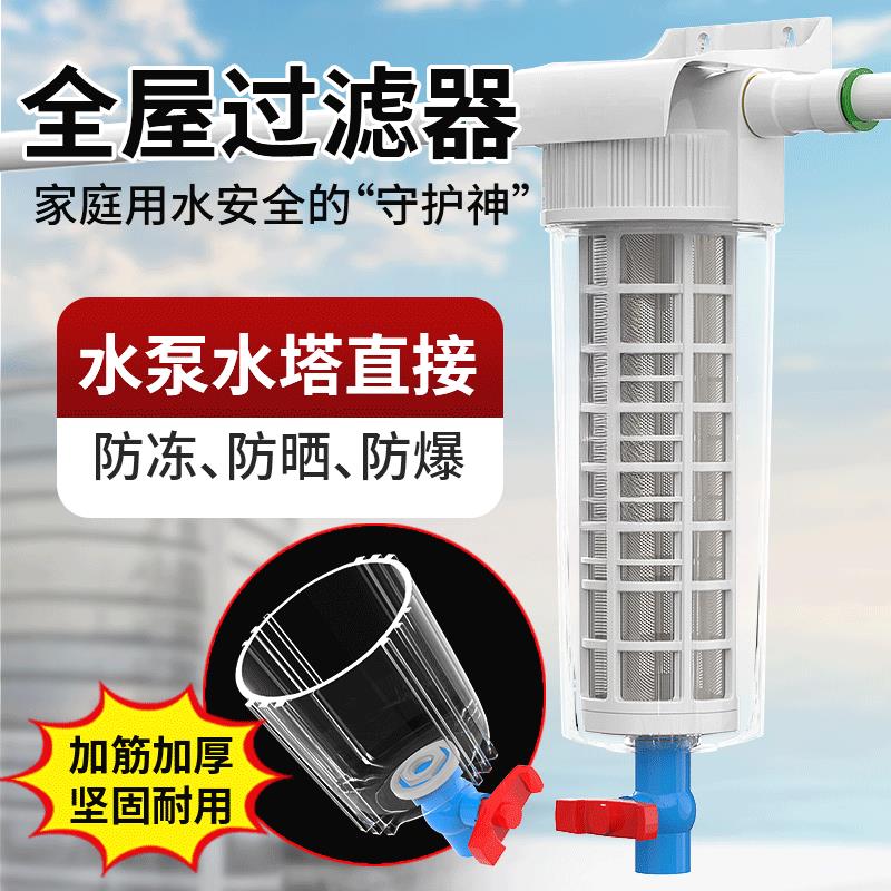 农村泥沙杂质深井水水塔前置过滤器自来水家用进户口过滤器净水机